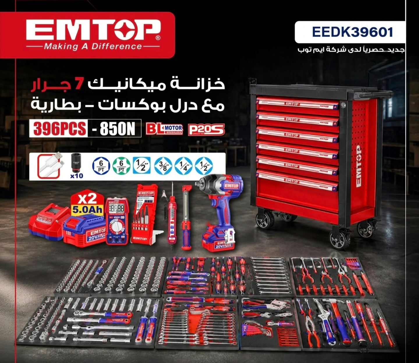 عربة عدة 7 جوارير 396 قطعة